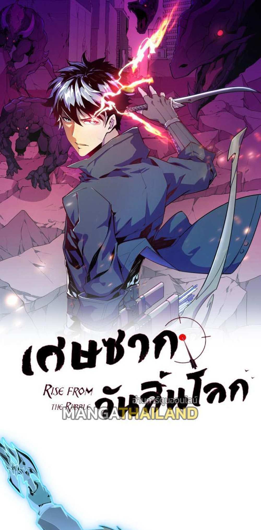 Rise From The Rubble แปลไทย