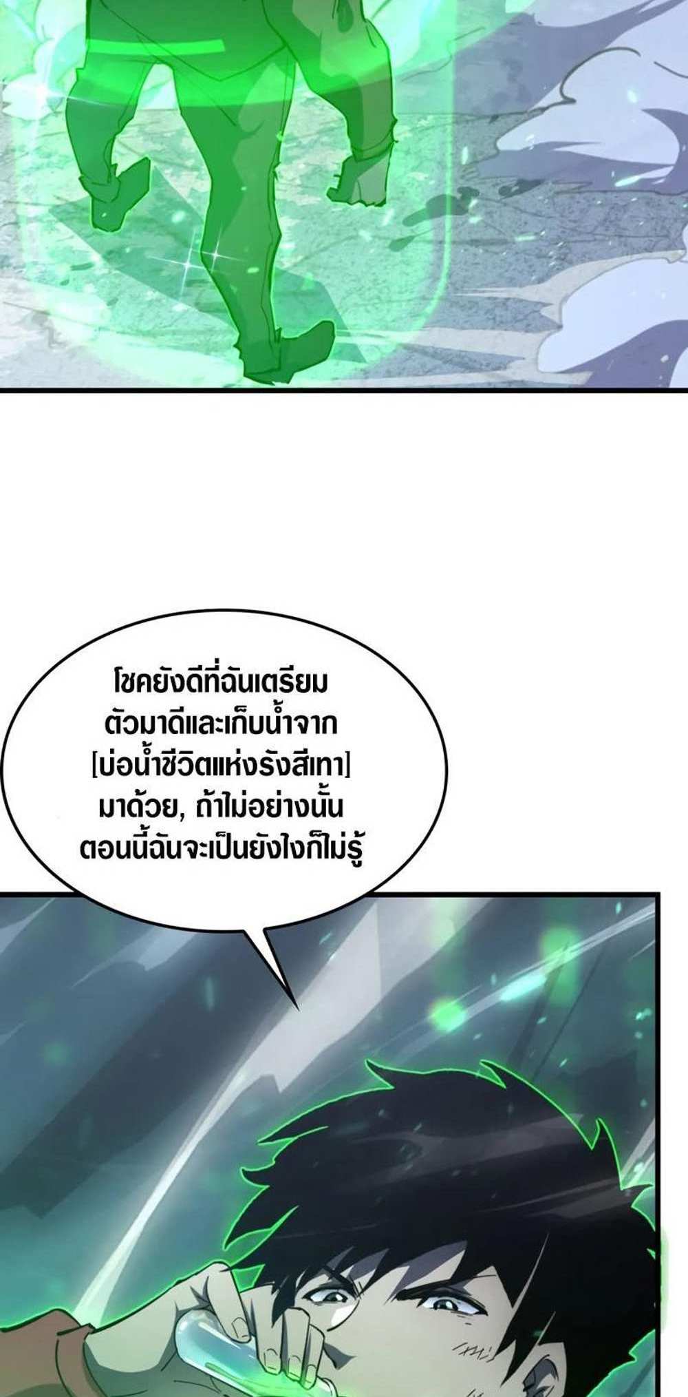 Rise From The Rubble แปลไทย