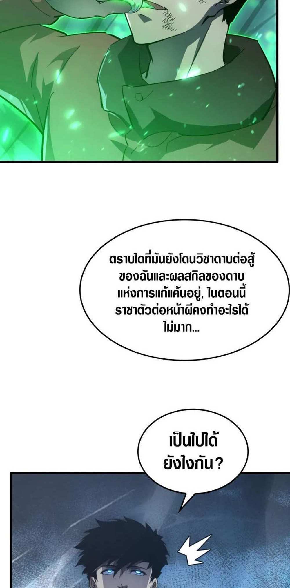 Rise From The Rubble แปลไทย