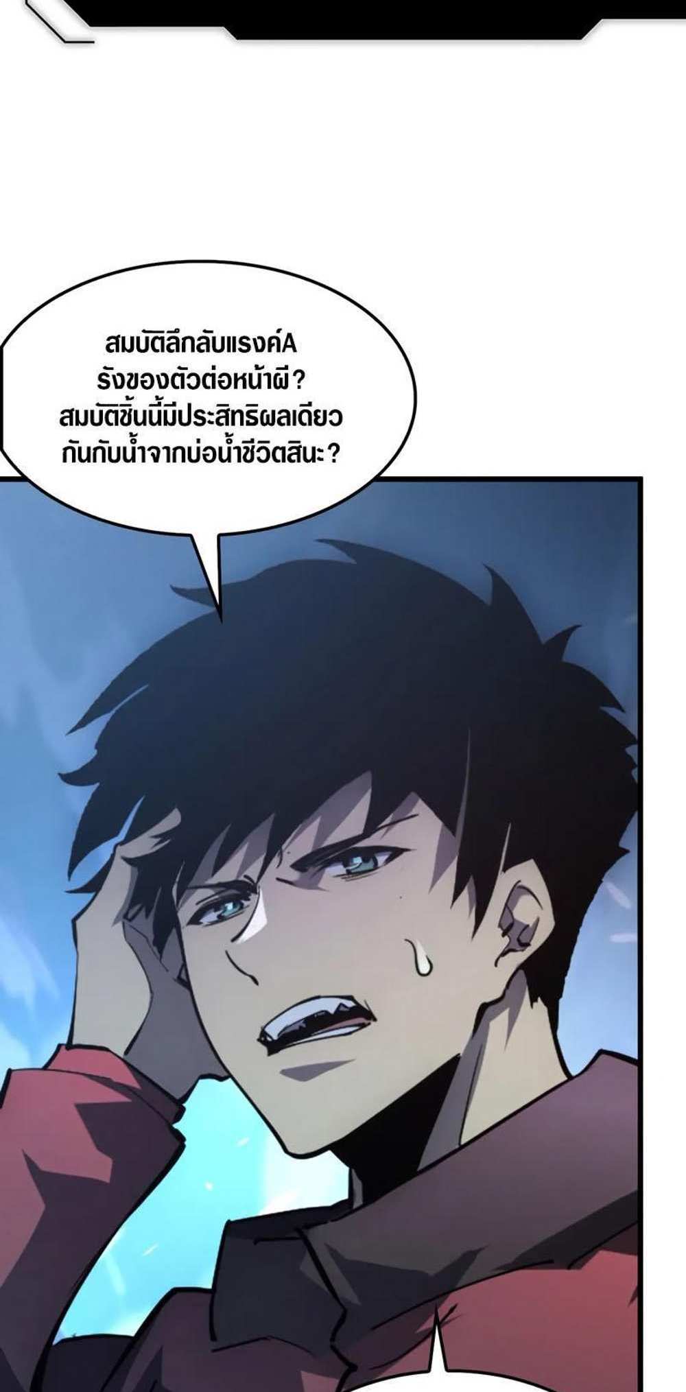 Rise From The Rubble แปลไทย