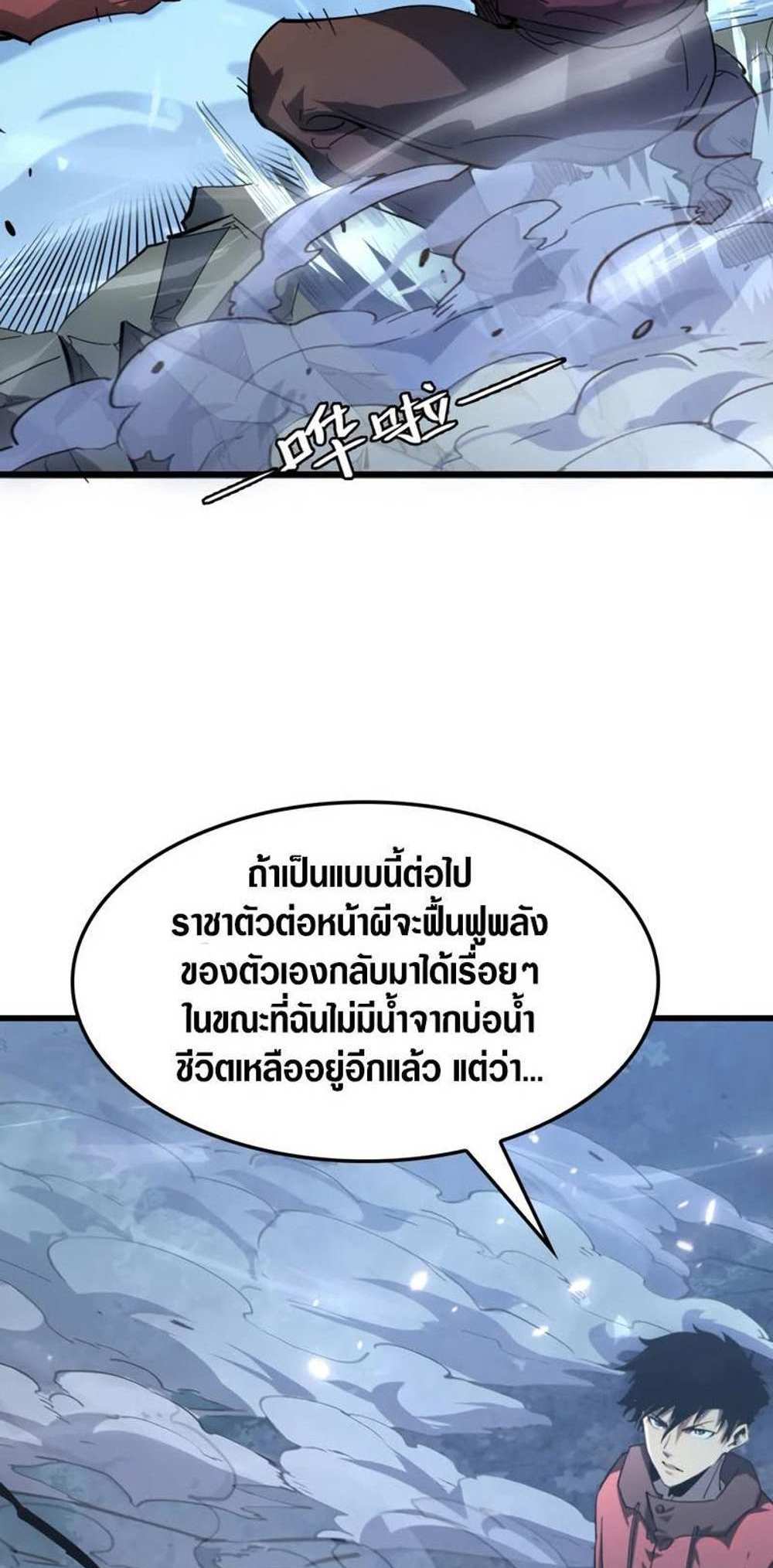 Rise From The Rubble แปลไทย