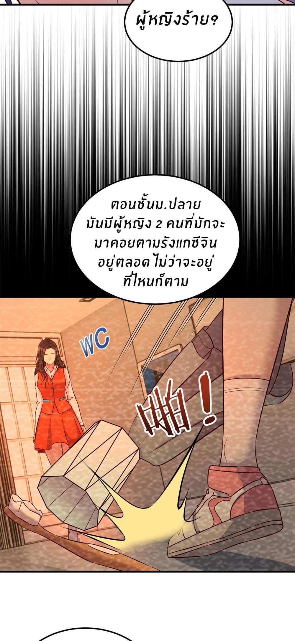 My Sister Is a Superstar แปลไทย