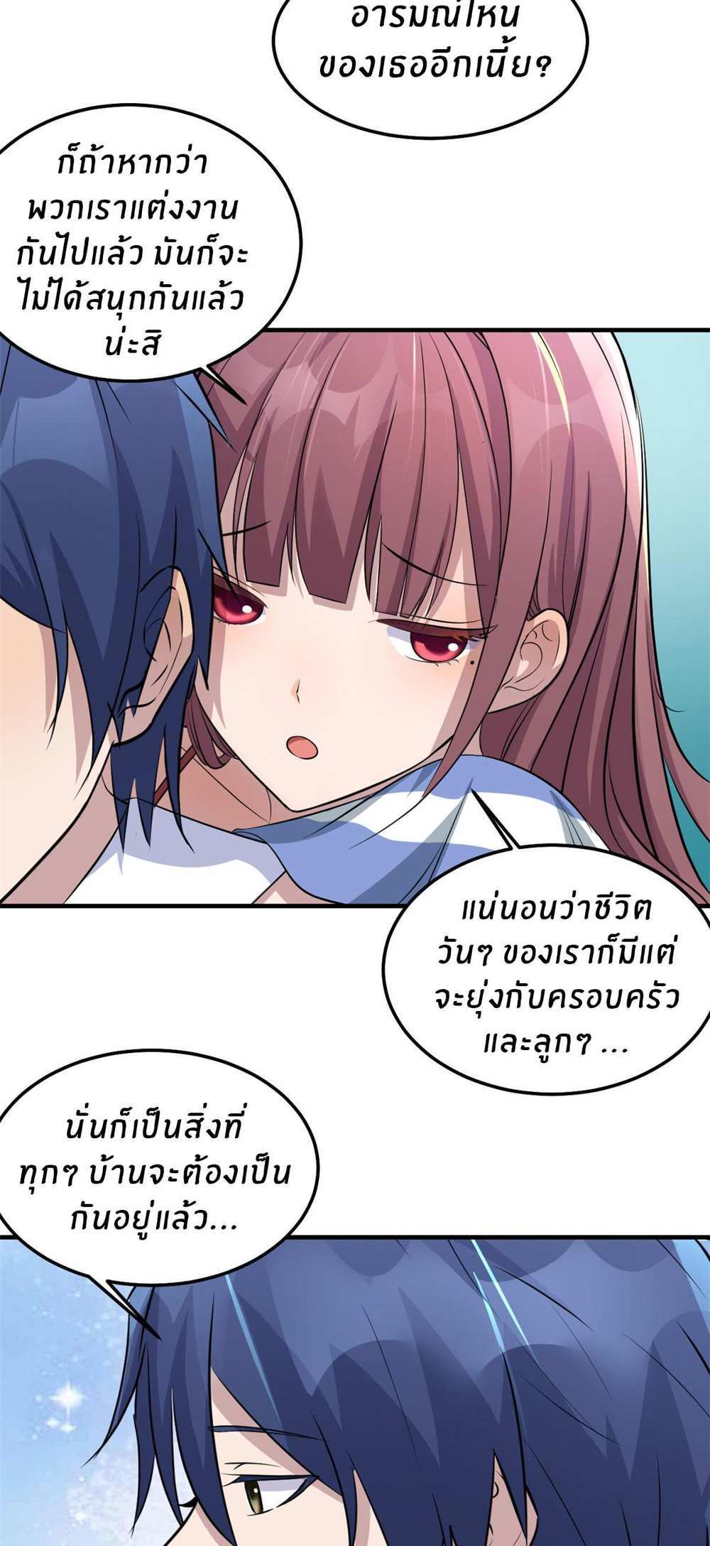 My Sister Is a Superstar แปลไทย