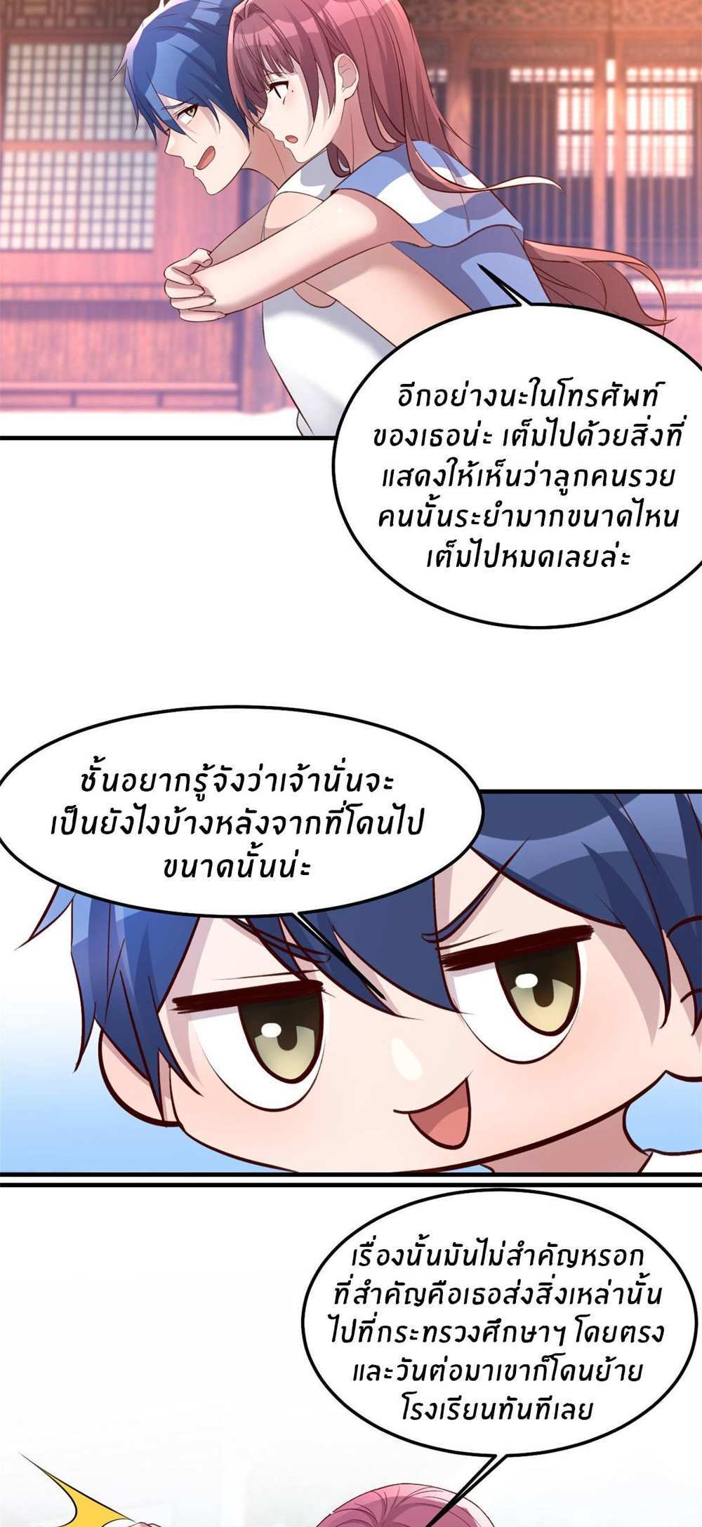 My Sister Is a Superstar แปลไทย