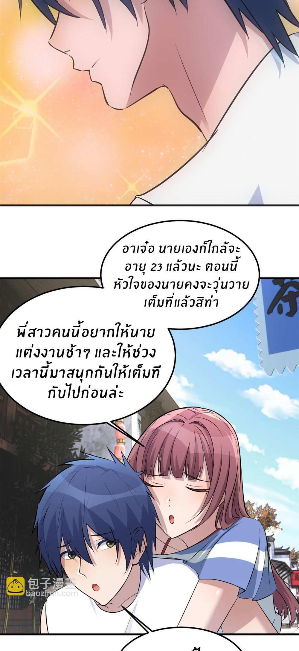 My Sister Is a Superstar แปลไทย