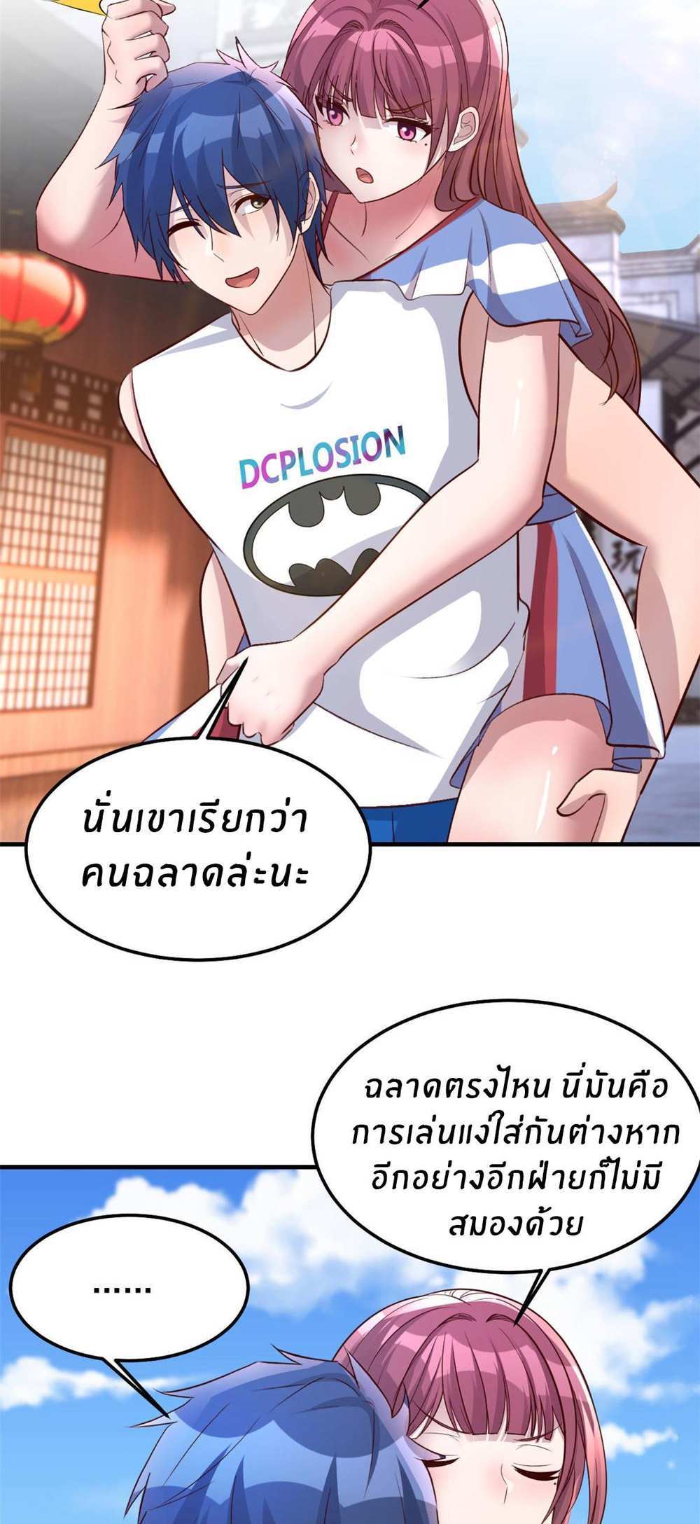 My Sister Is a Superstar แปลไทย