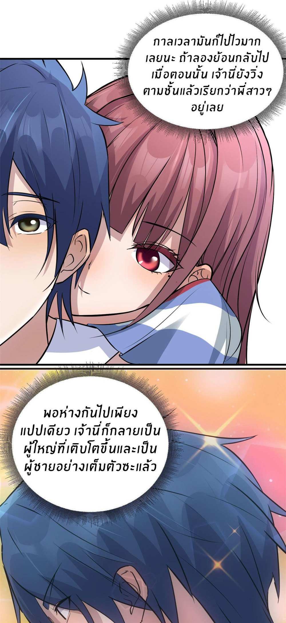 My Sister Is a Superstar แปลไทย