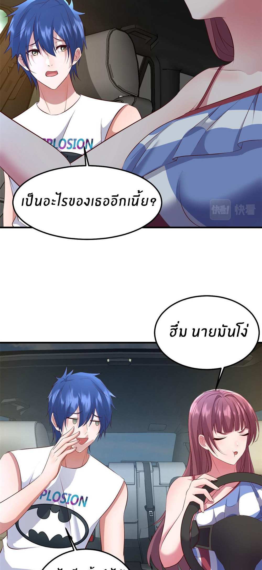 My Sister Is a Superstar แปลไทย