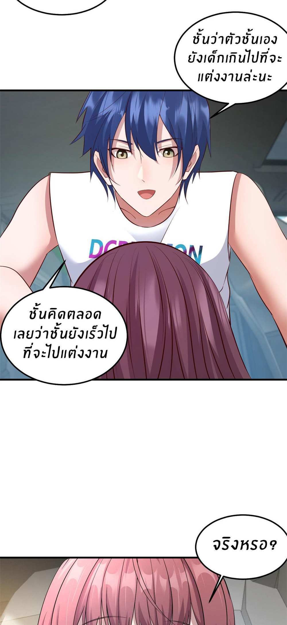 My Sister Is a Superstar แปลไทย