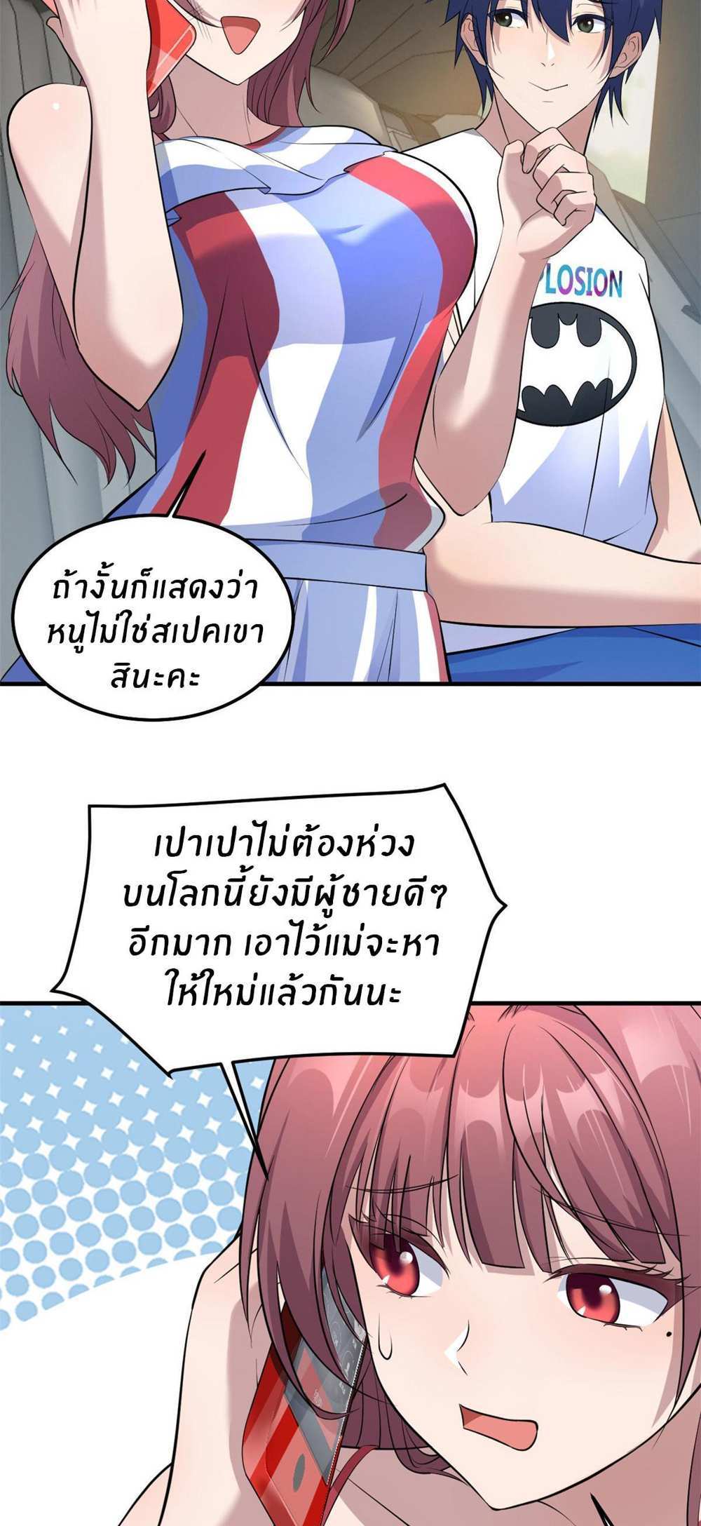 My Sister Is a Superstar แปลไทย
