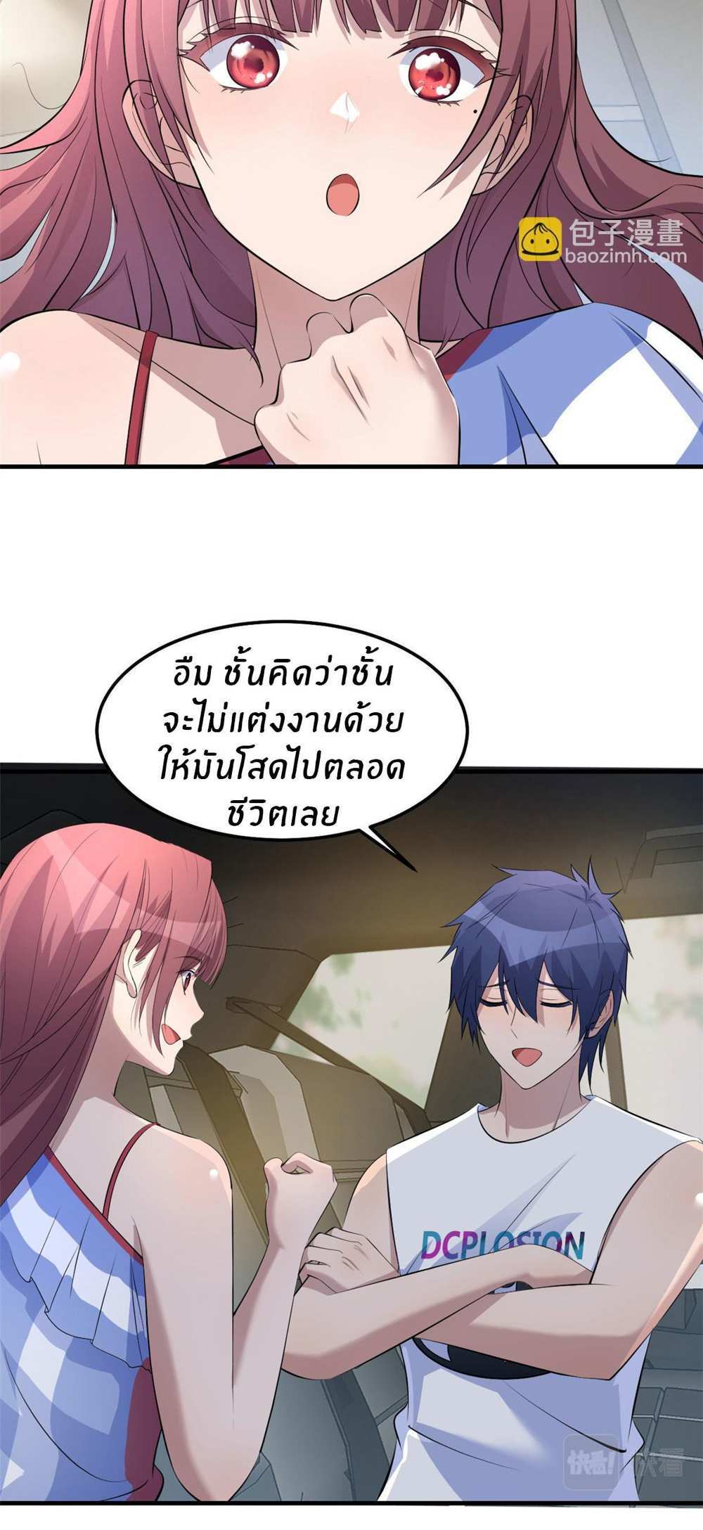 My Sister Is a Superstar แปลไทย