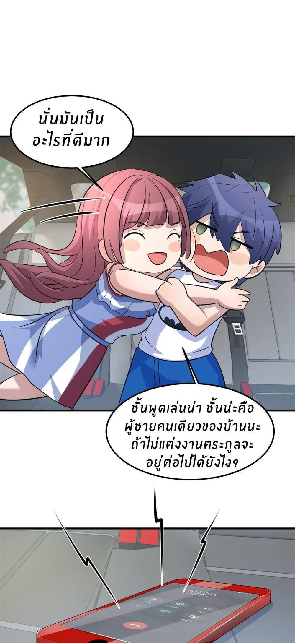 My Sister Is a Superstar แปลไทย