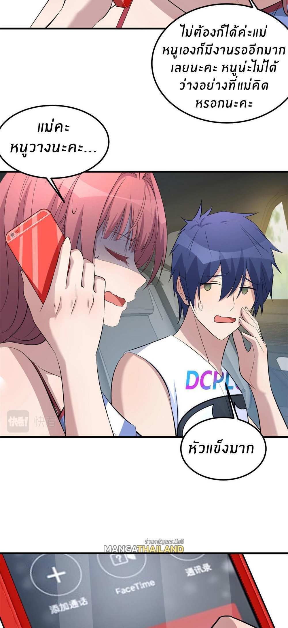 My Sister Is a Superstar แปลไทย