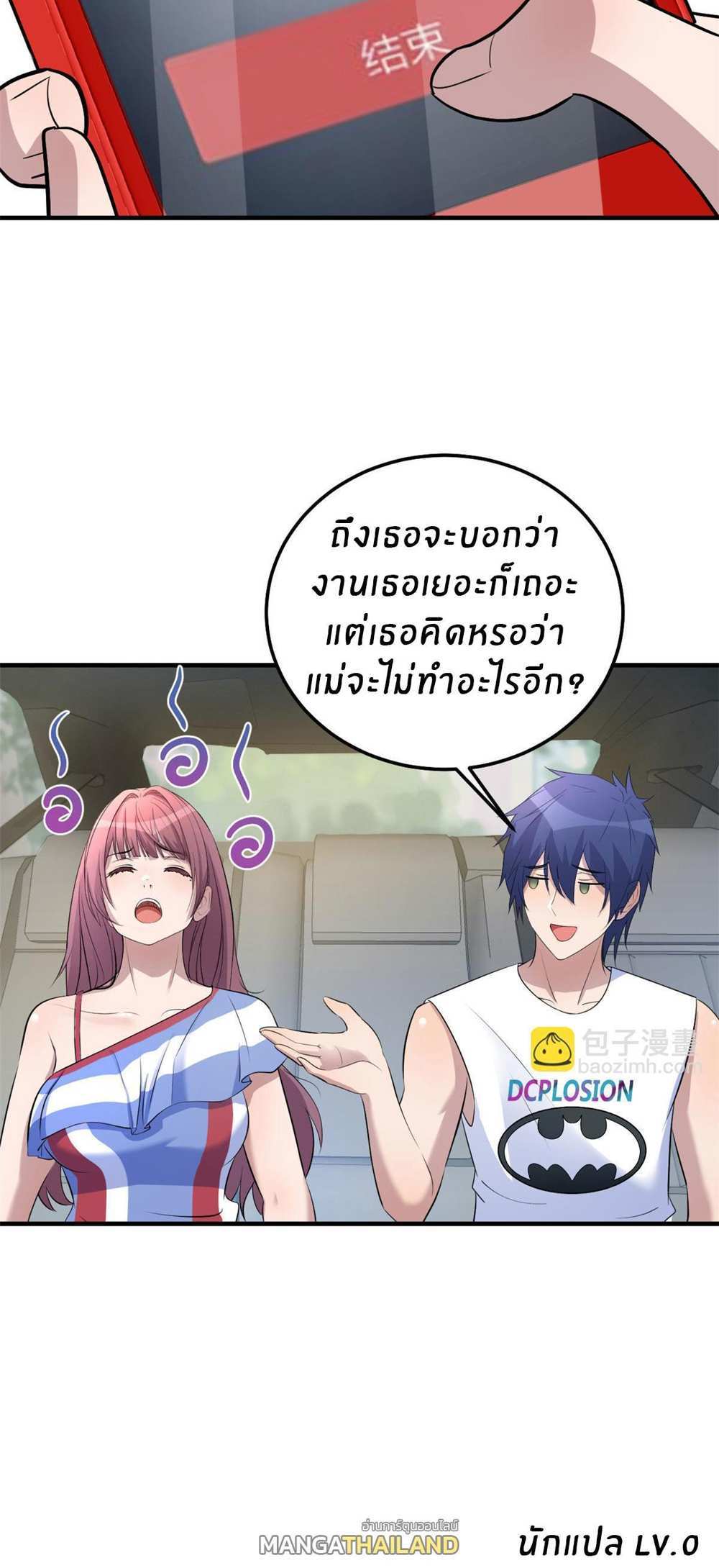 My Sister Is a Superstar แปลไทย