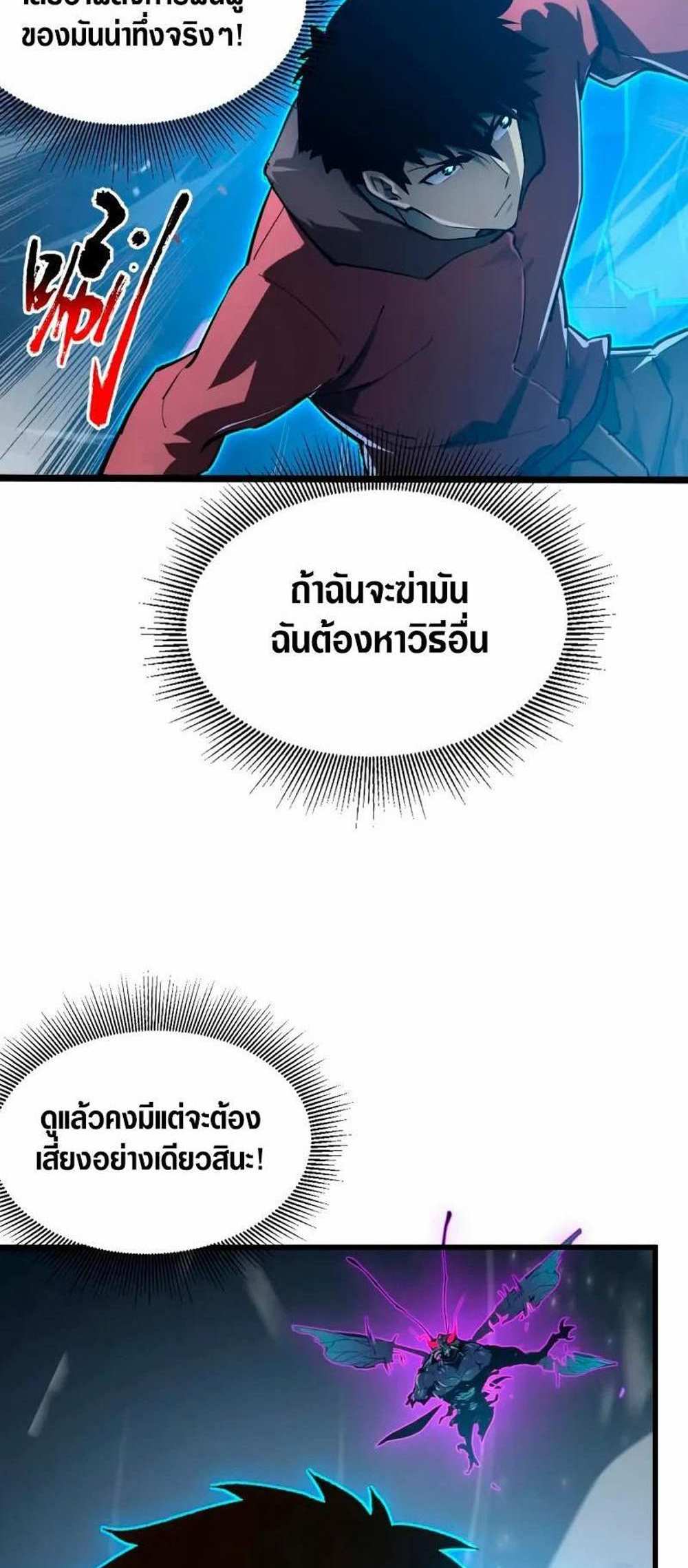 Rise From The Rubble แปลไทย