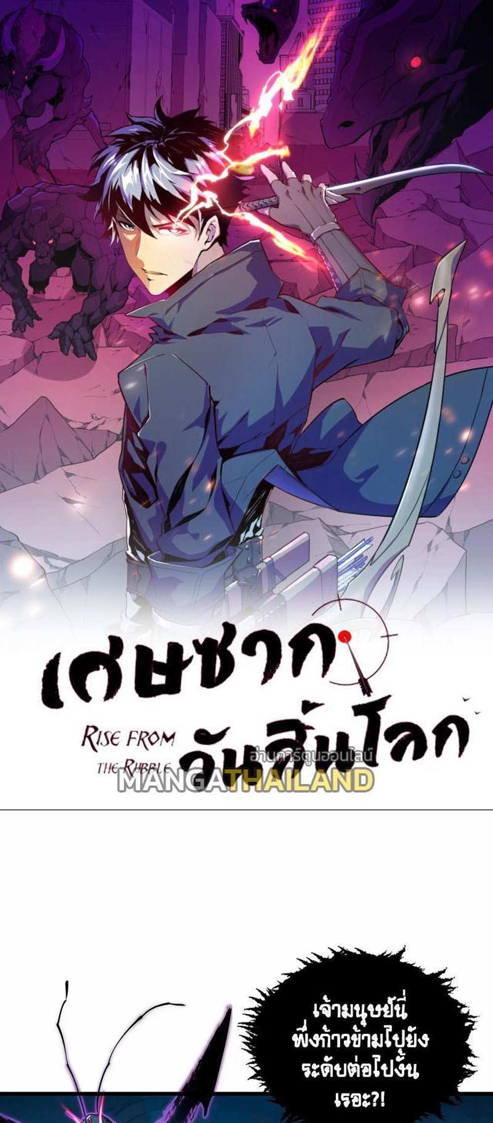 Rise From The Rubble แปลไทย