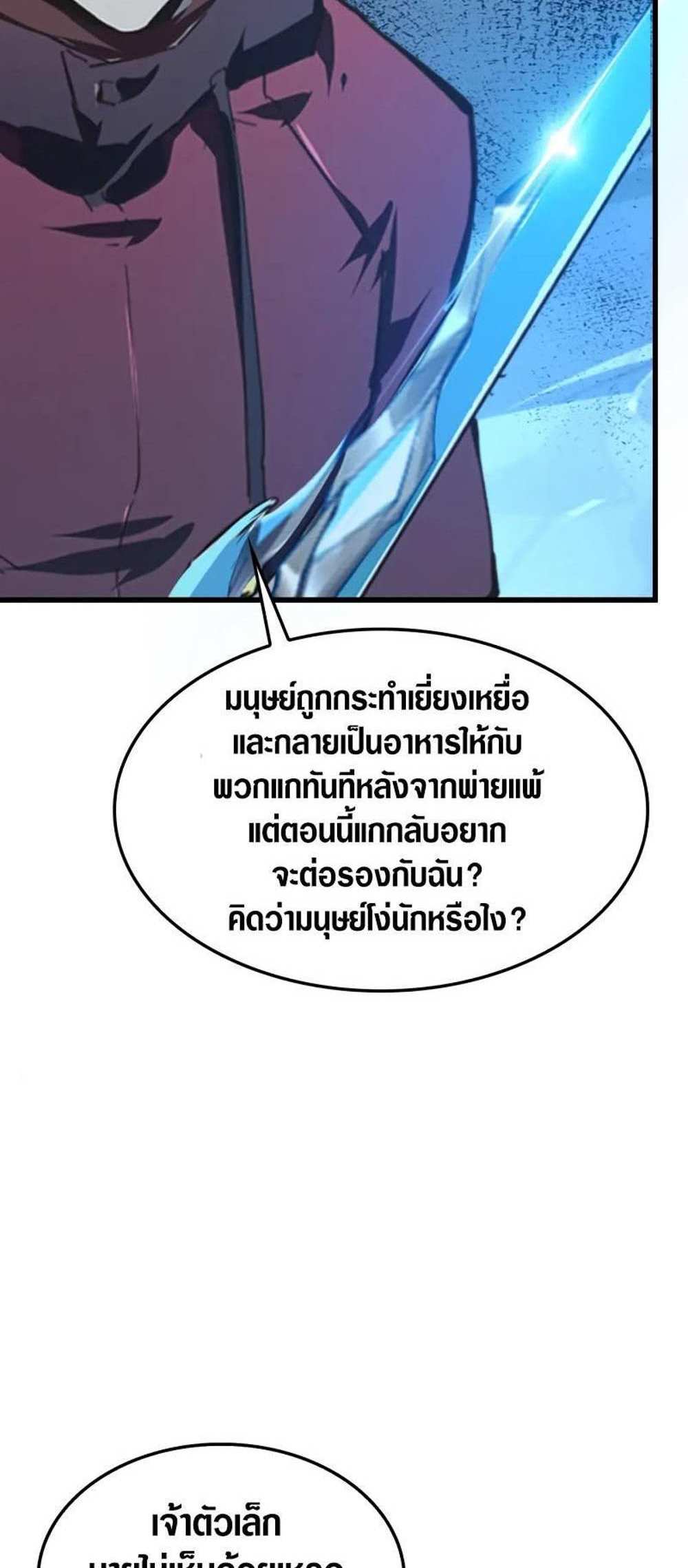 Rise From The Rubble แปลไทย