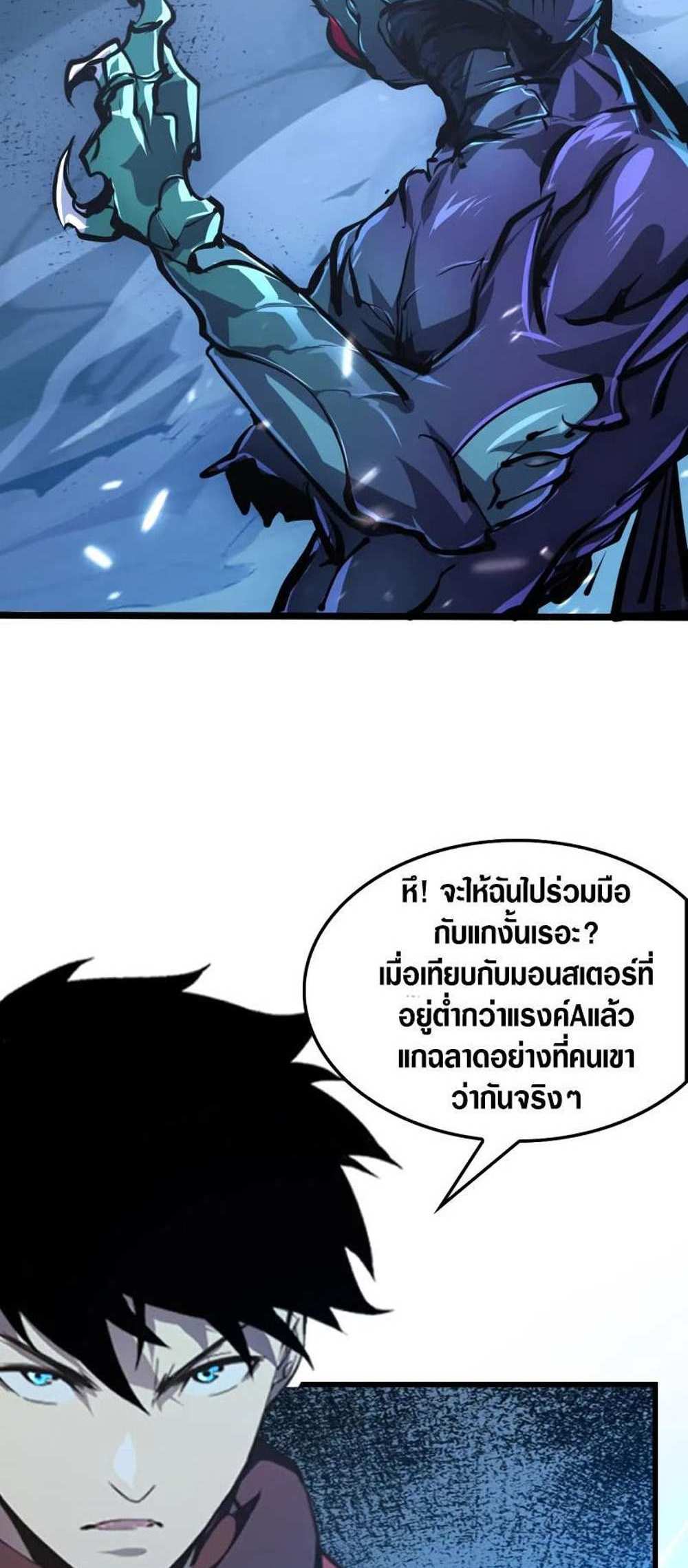 Rise From The Rubble แปลไทย