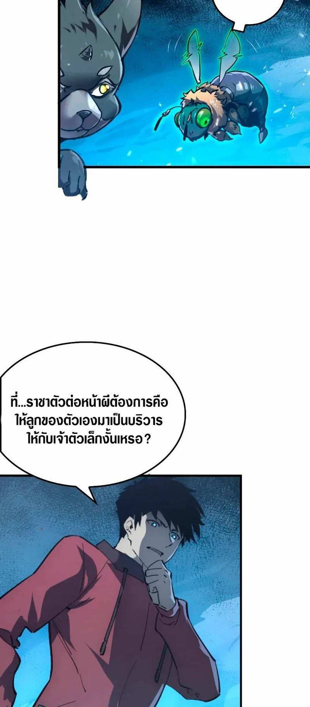 Rise From The Rubble แปลไทย