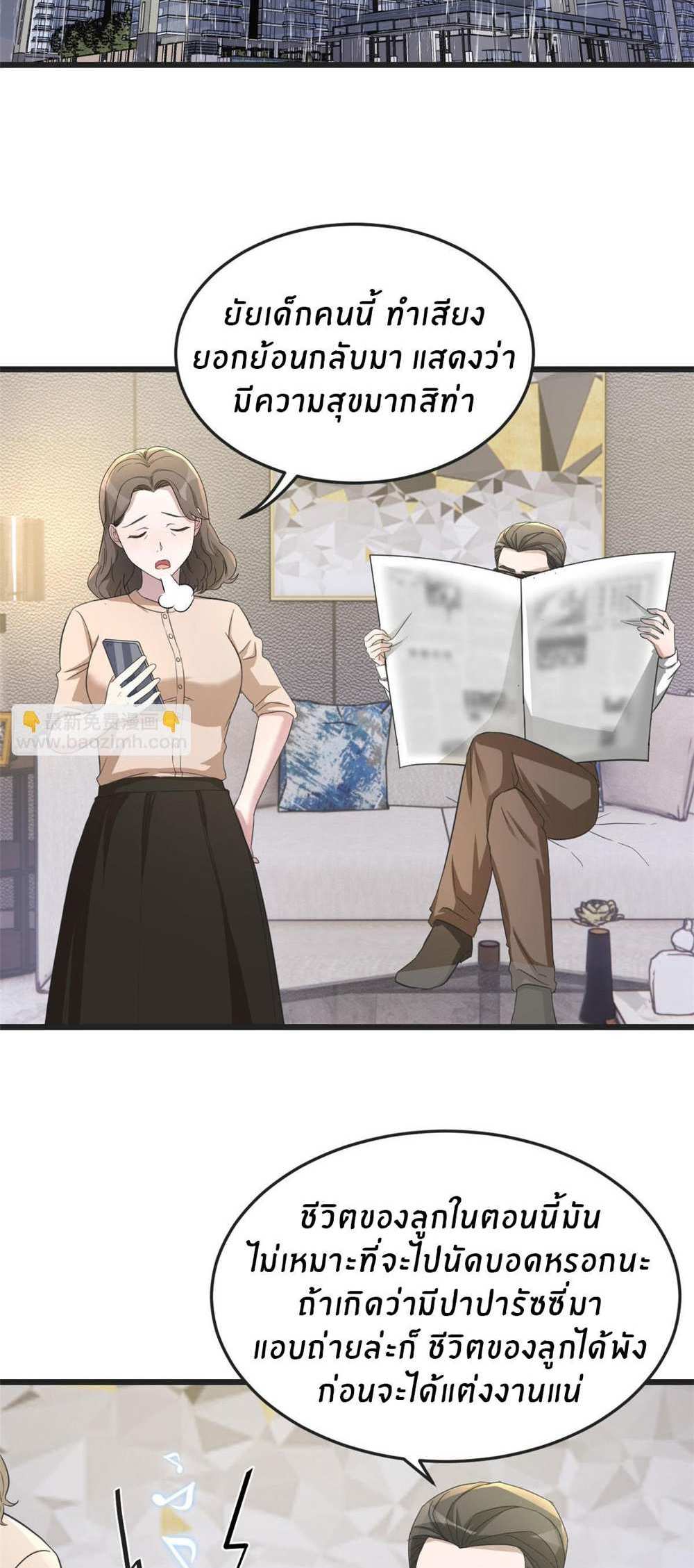My Sister Is a Superstar แปลไทย