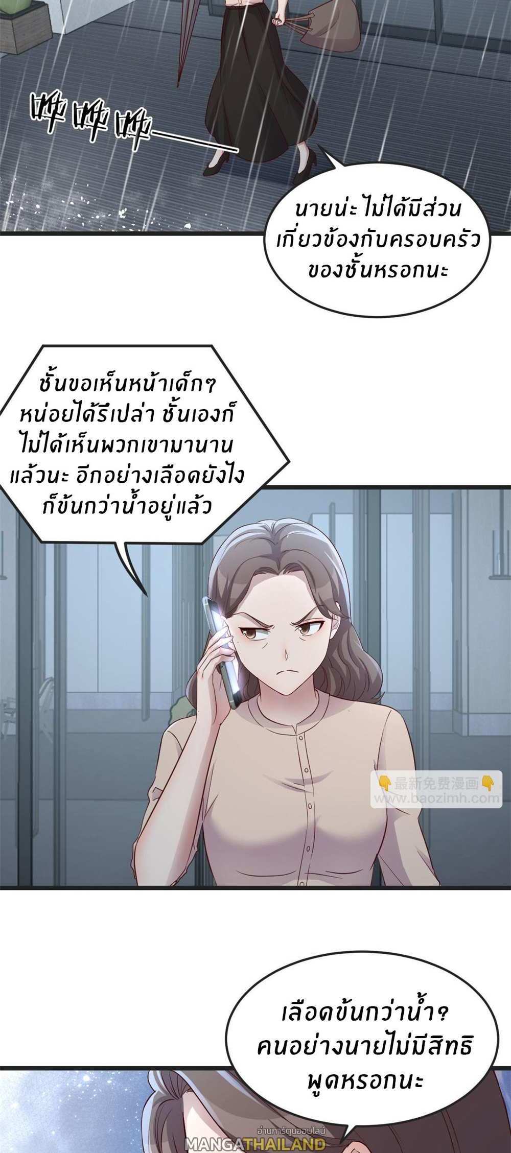 My Sister Is a Superstar แปลไทย