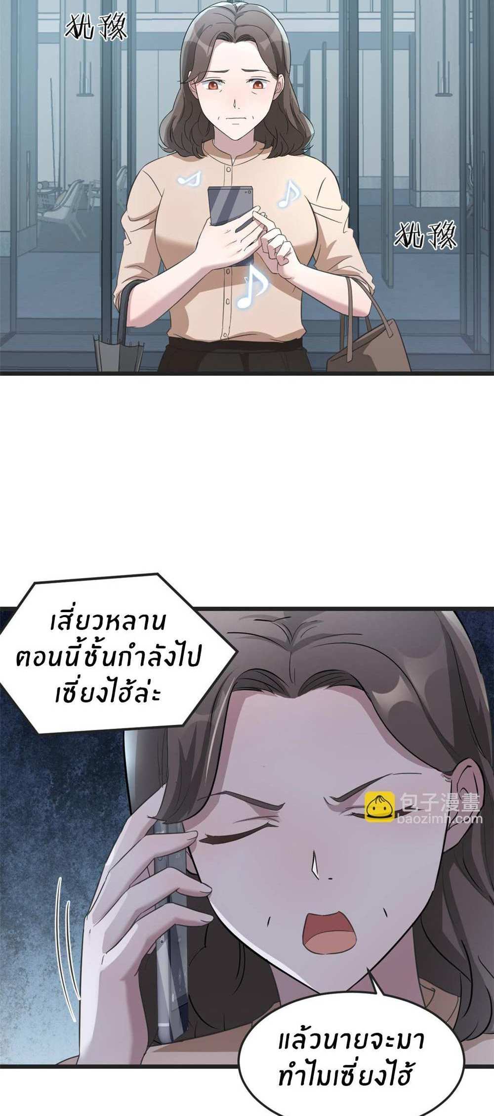 My Sister Is a Superstar แปลไทย