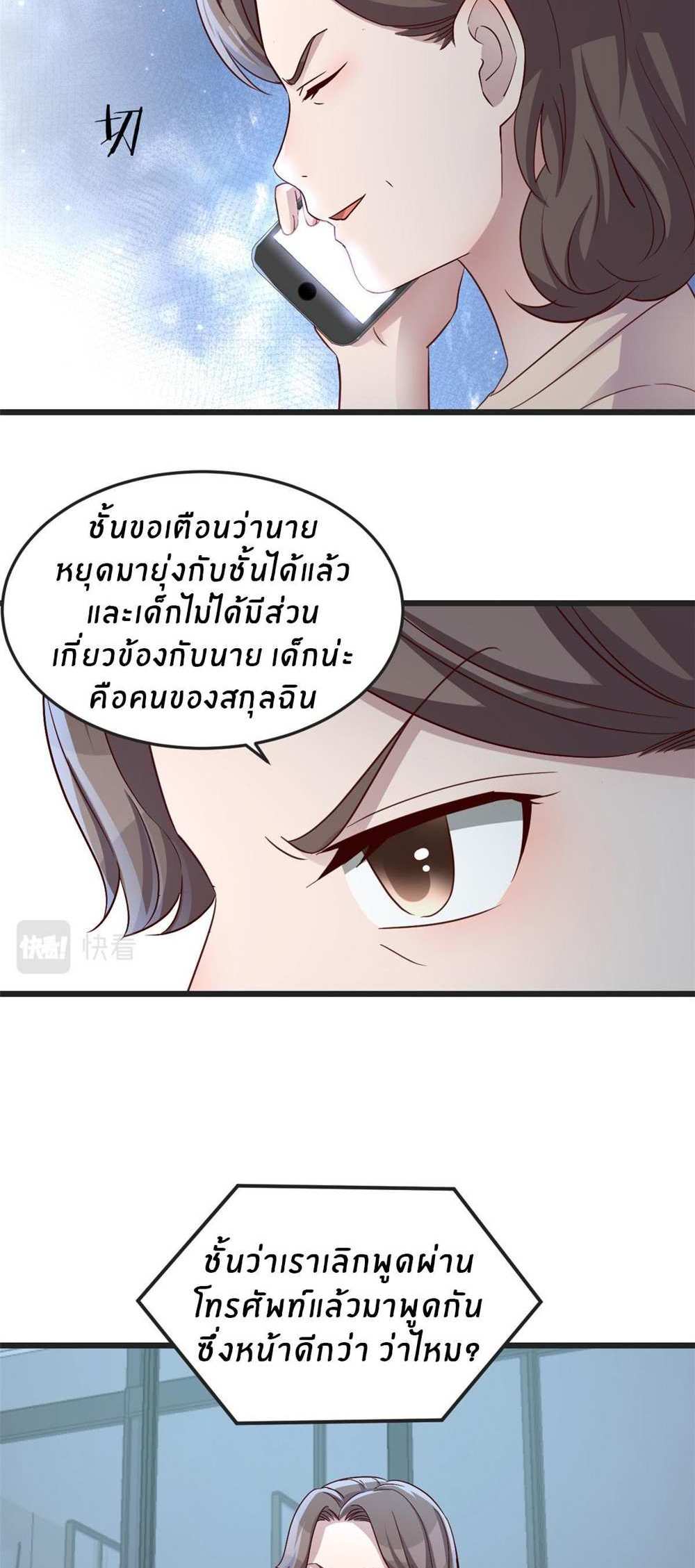 My Sister Is a Superstar แปลไทย