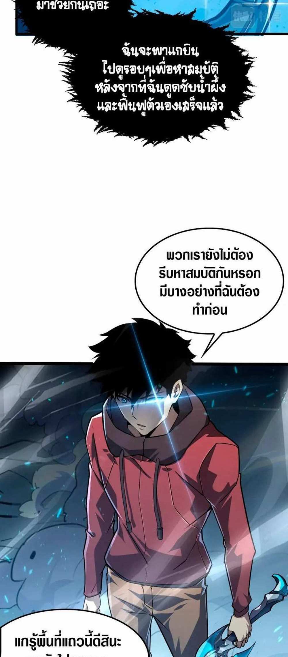 Rise From The Rubble แปลไทย