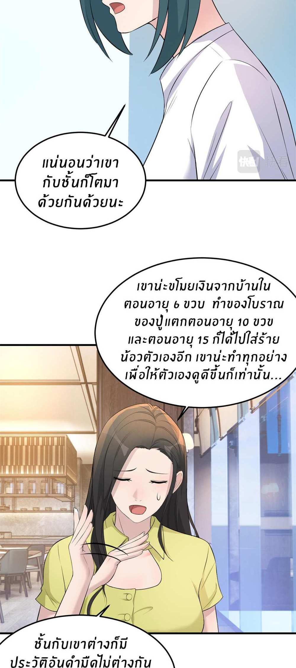 My Sister Is a Superstar แปลไทย