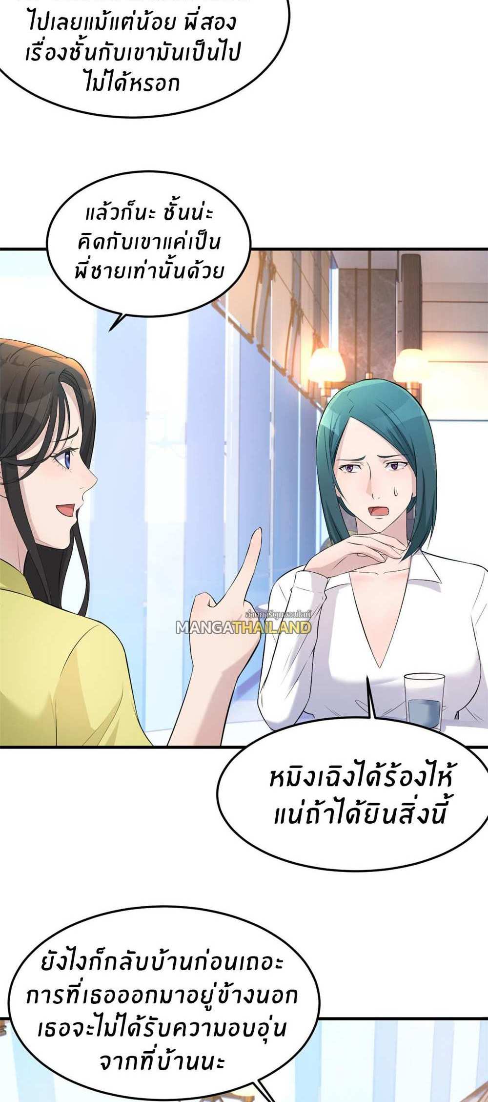 My Sister Is a Superstar แปลไทย