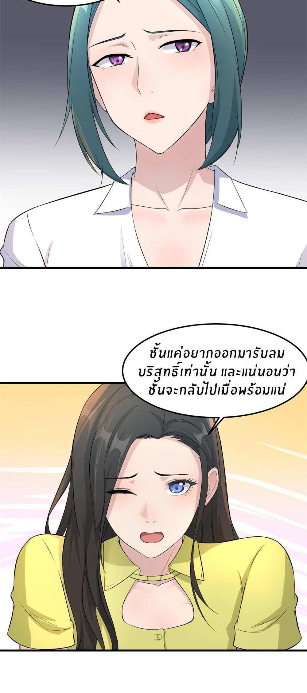 My Sister Is a Superstar แปลไทย