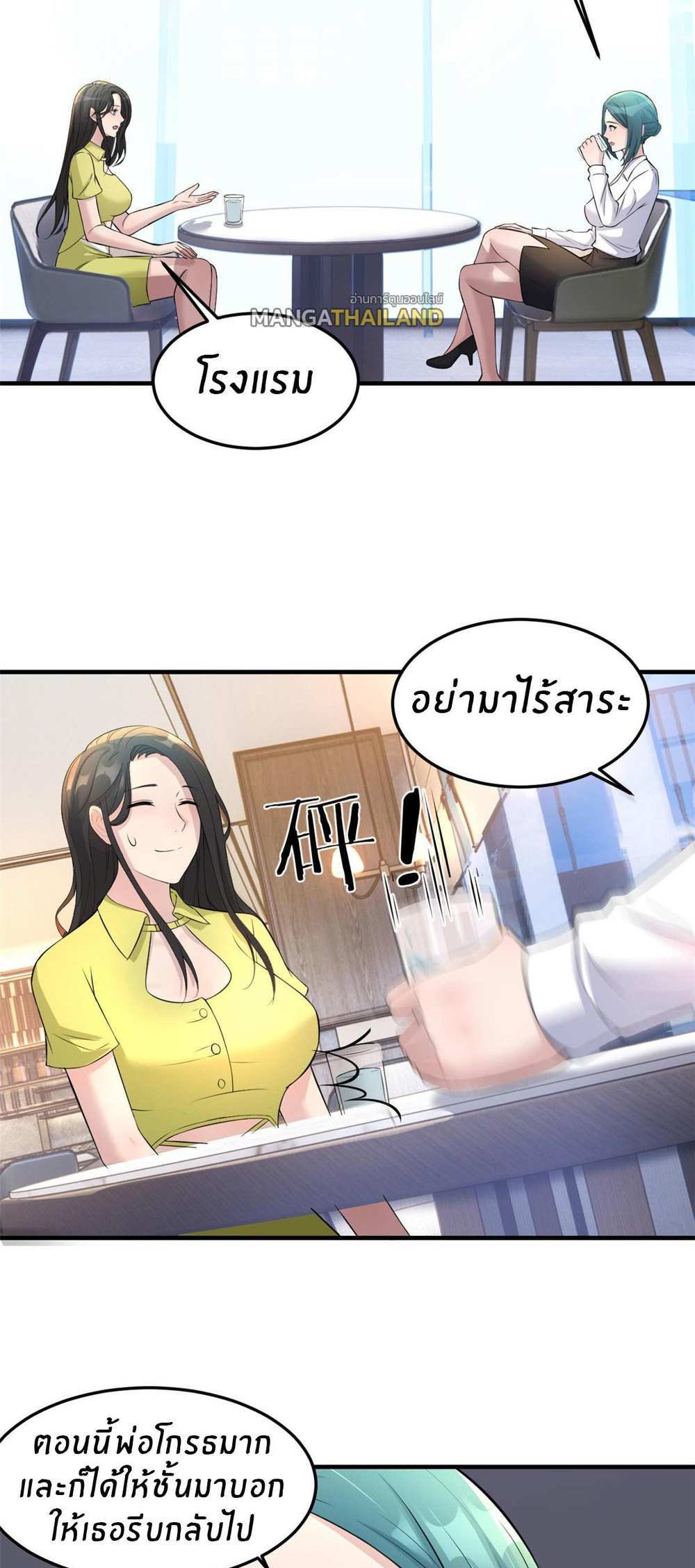 My Sister Is a Superstar แปลไทย