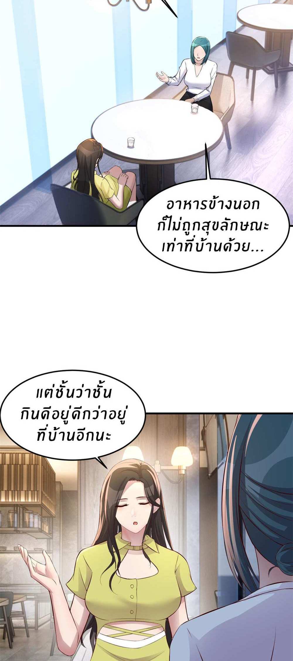 My Sister Is a Superstar แปลไทย