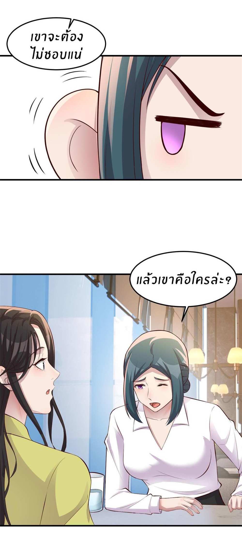 My Sister Is a Superstar แปลไทย