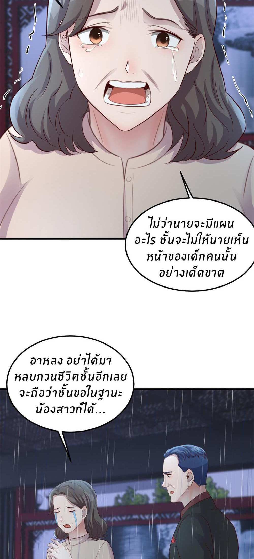 My Sister Is a Superstar แปลไทย