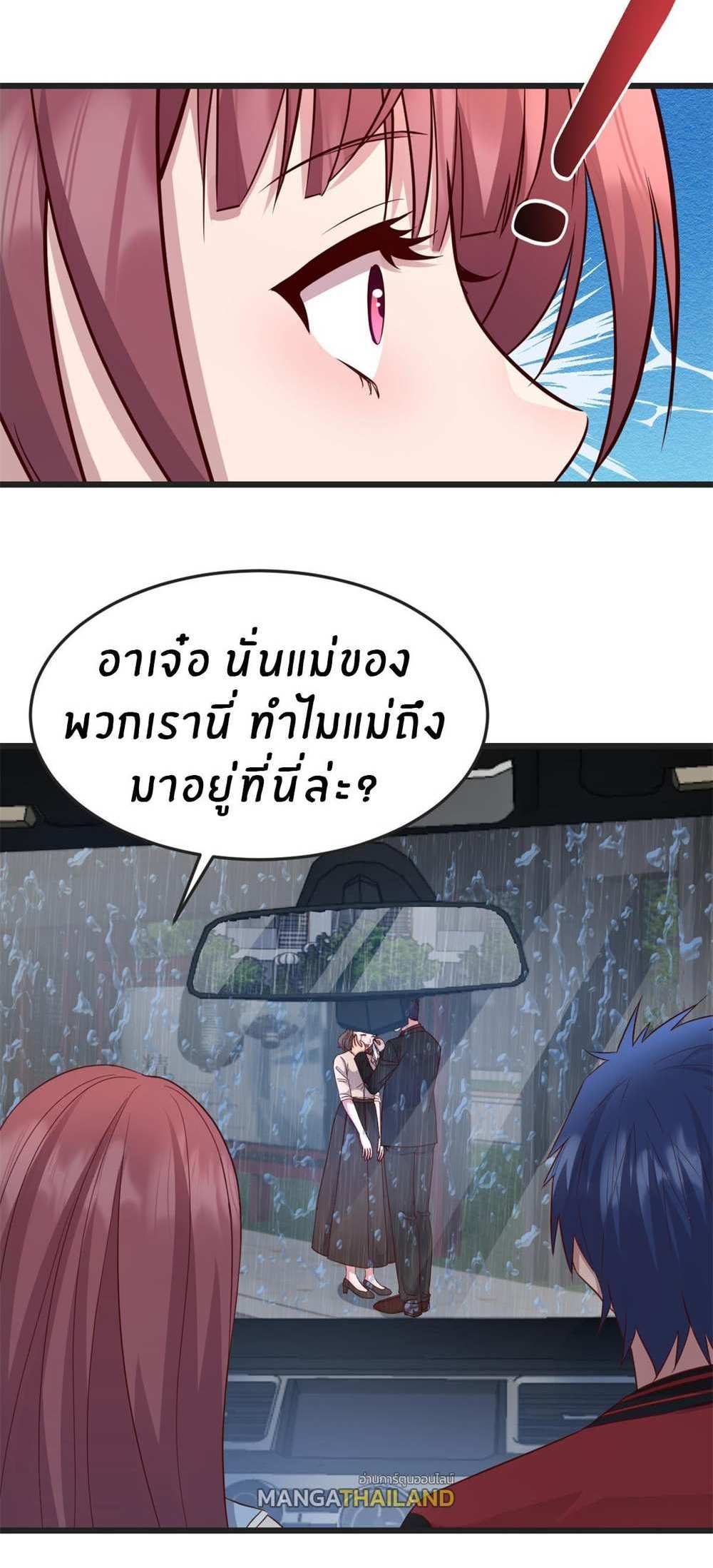 My Sister Is a Superstar แปลไทย