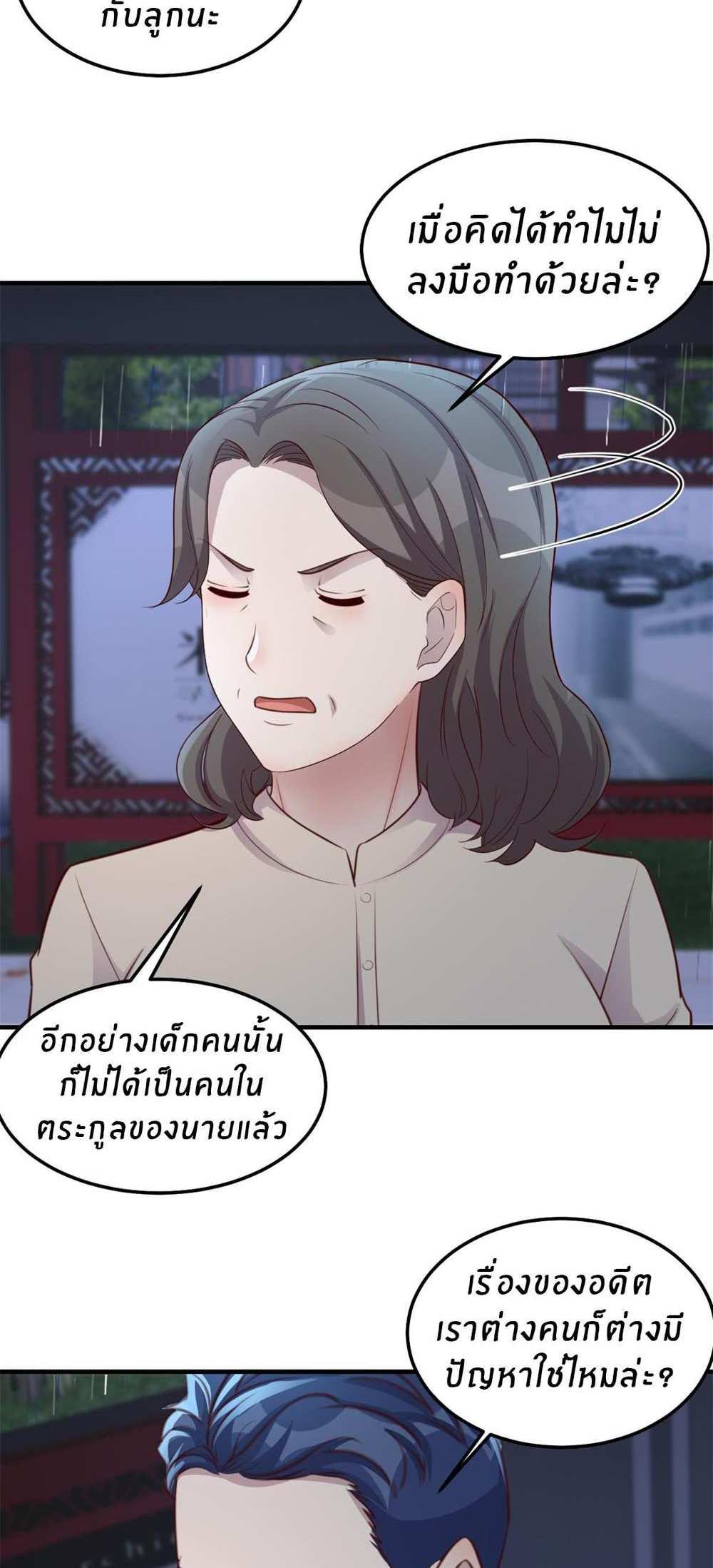 My Sister Is a Superstar แปลไทย