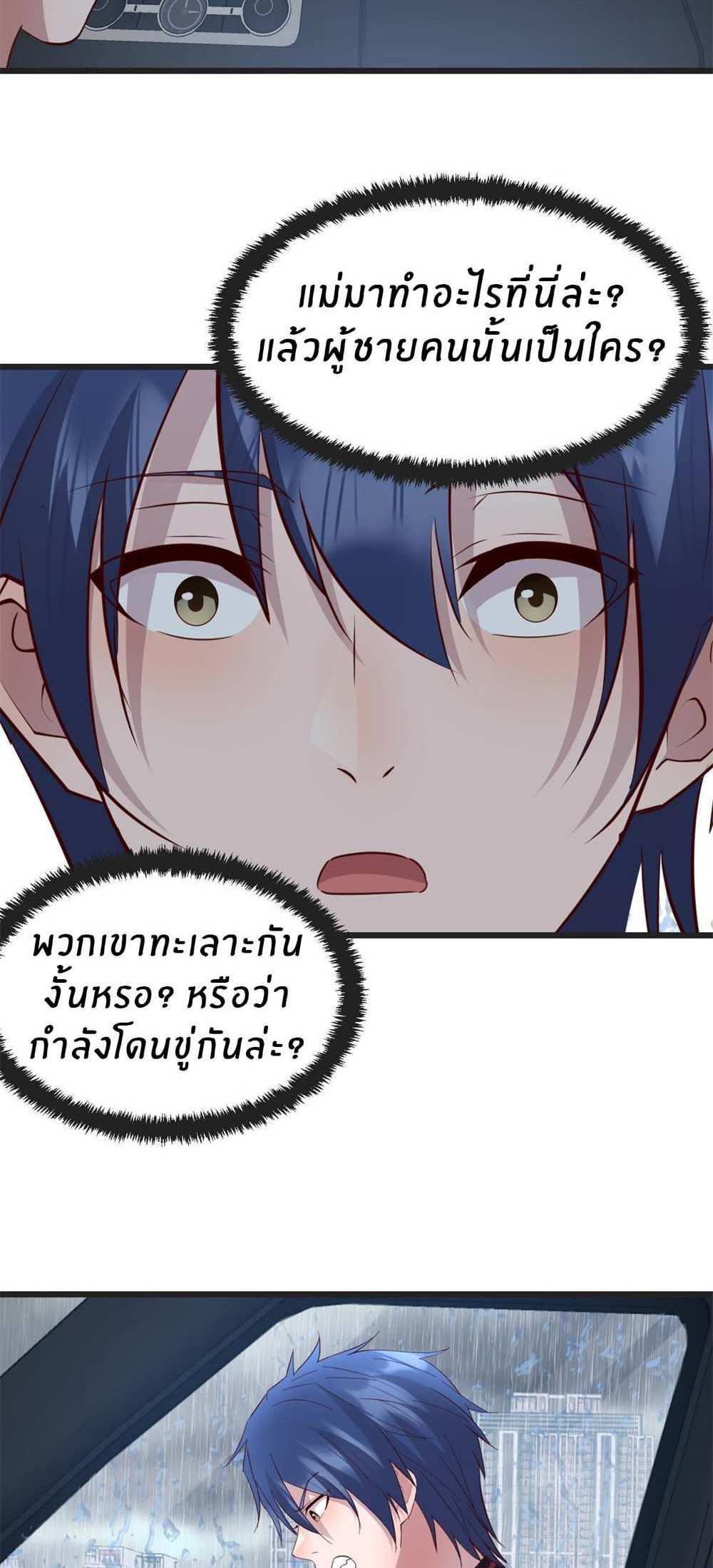 My Sister Is a Superstar แปลไทย
