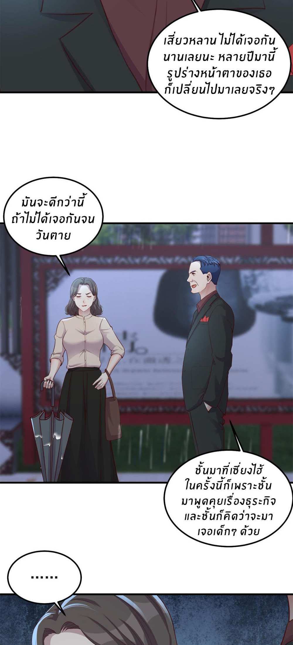 My Sister Is a Superstar แปลไทย