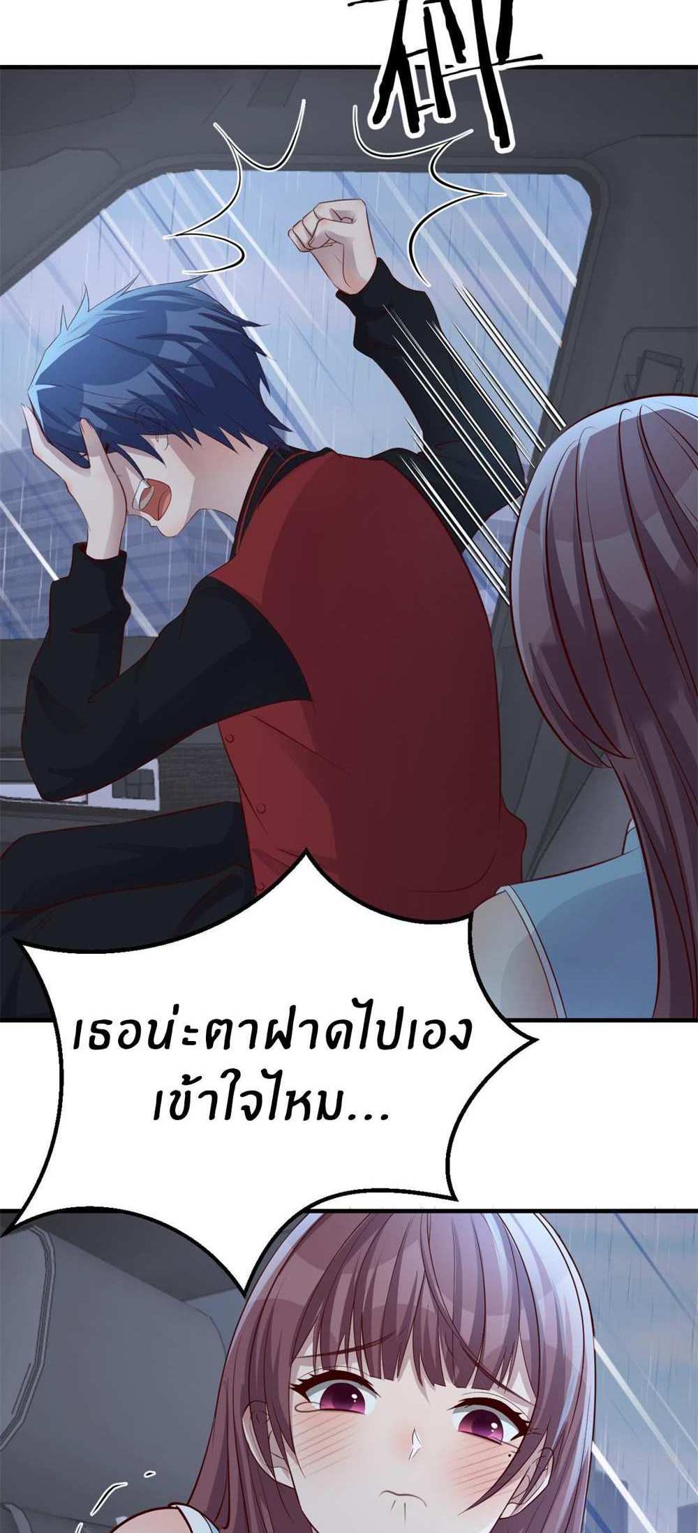 My Sister Is a Superstar แปลไทย