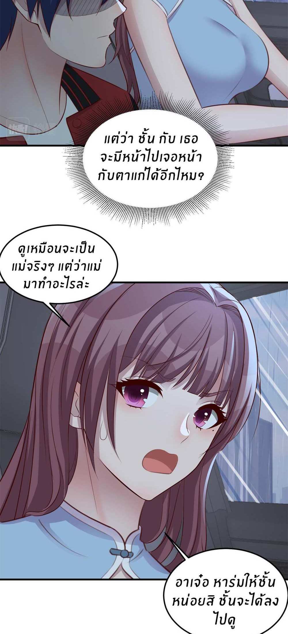 My Sister Is a Superstar แปลไทย