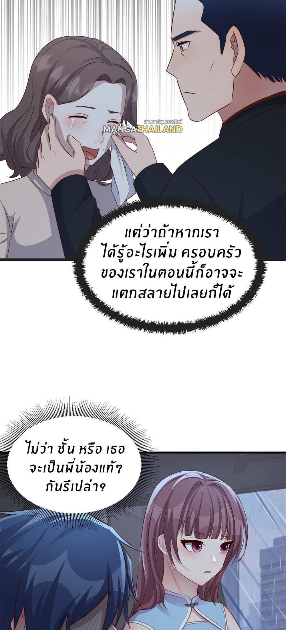 My Sister Is a Superstar แปลไทย