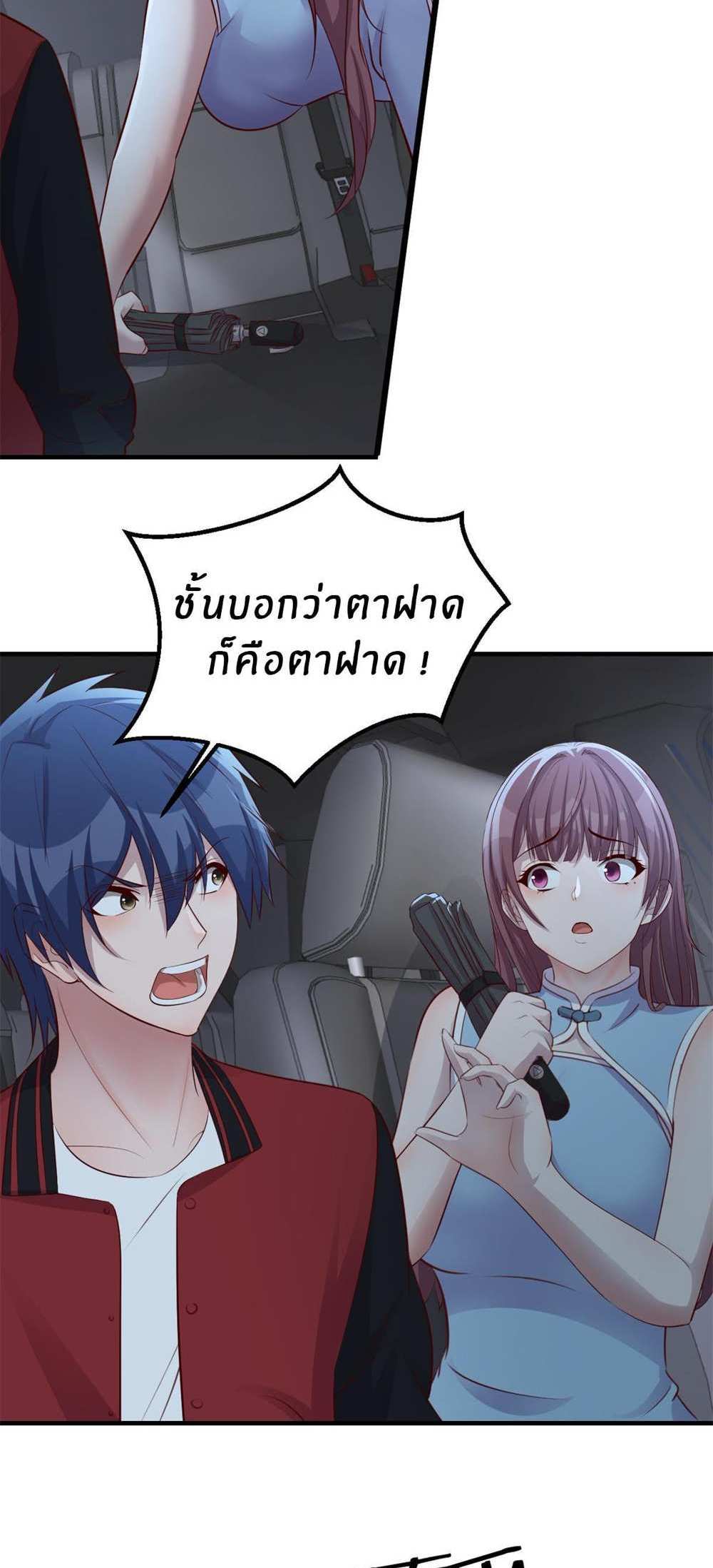 My Sister Is a Superstar แปลไทย
