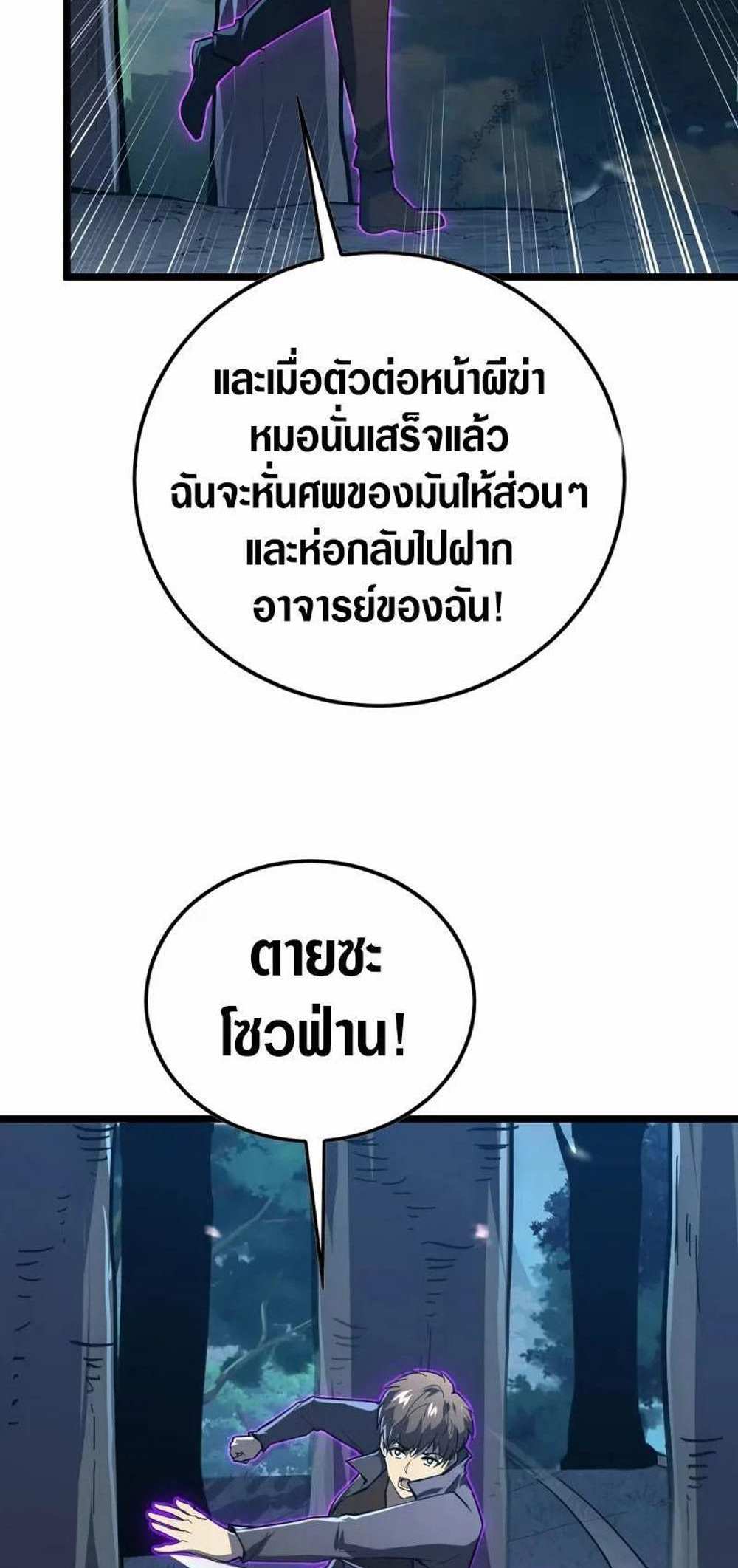 Rise From The Rubble แปลไทย