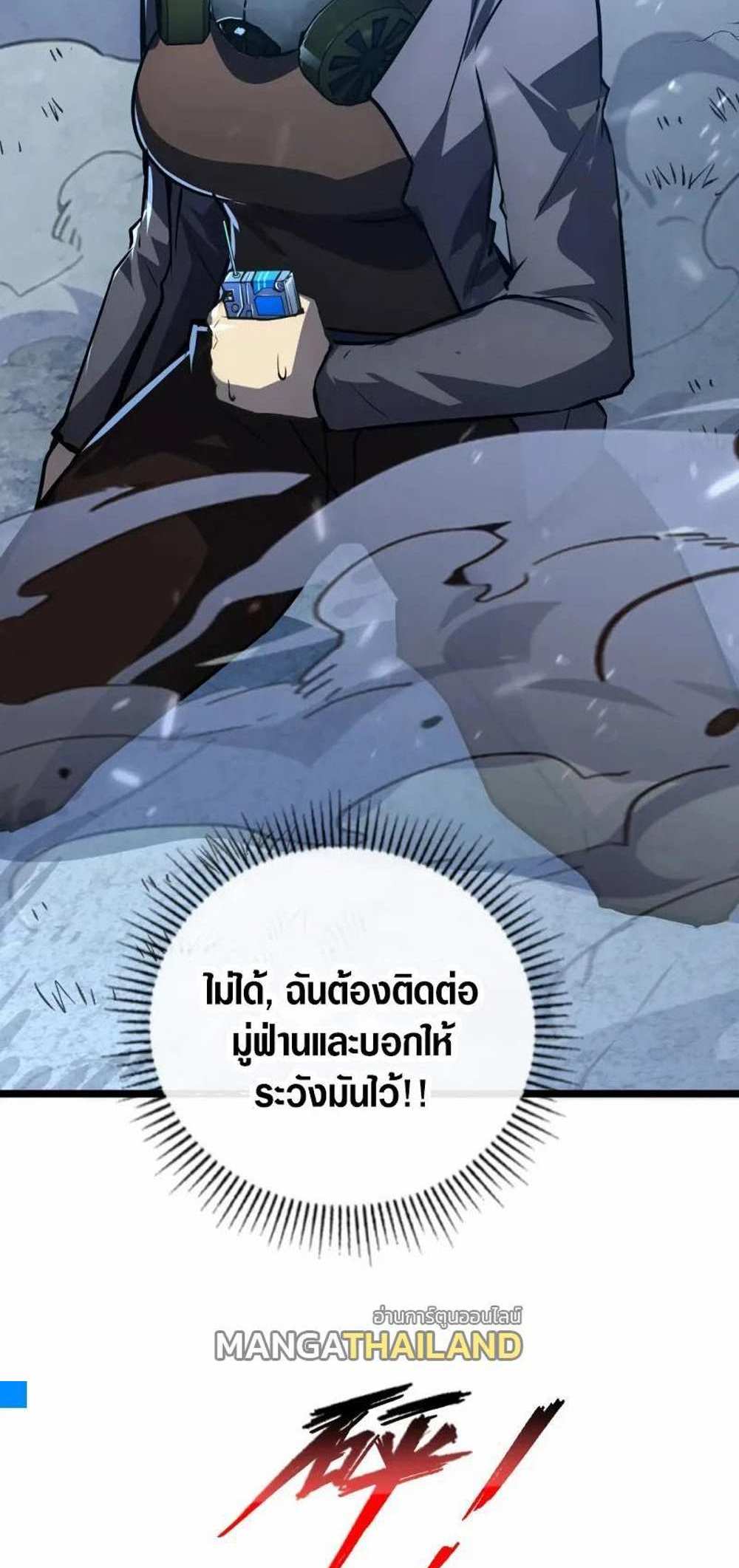 Rise From The Rubble แปลไทย