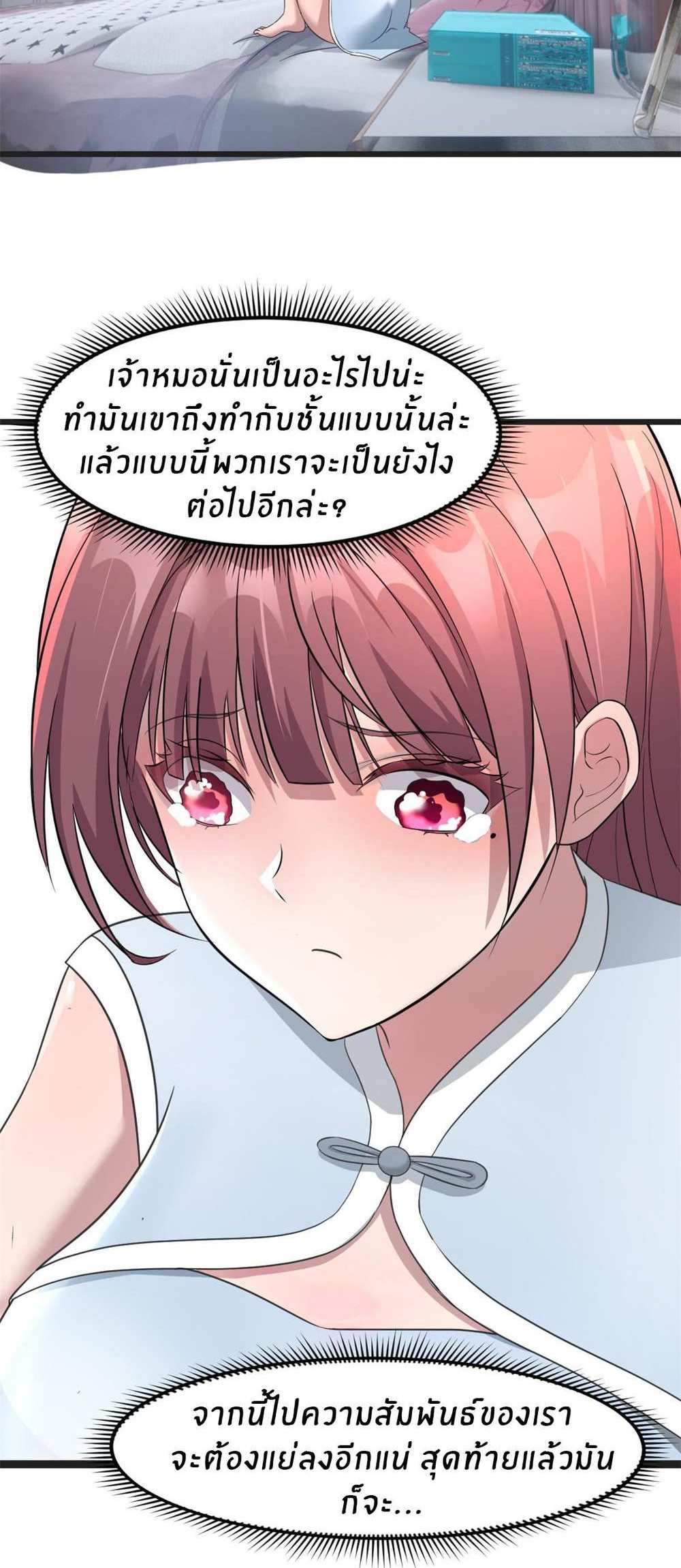 My Sister Is a Superstar แปลไทย