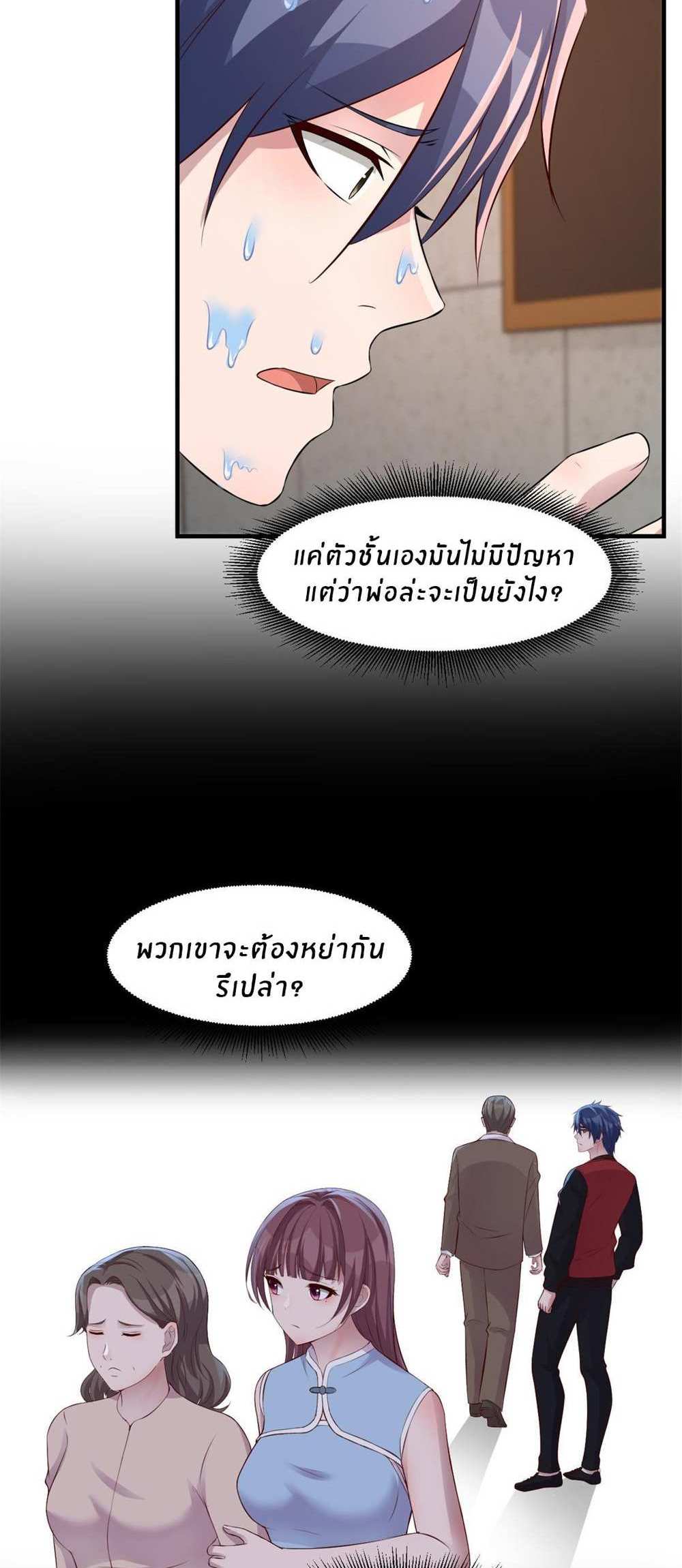 My Sister Is a Superstar แปลไทย