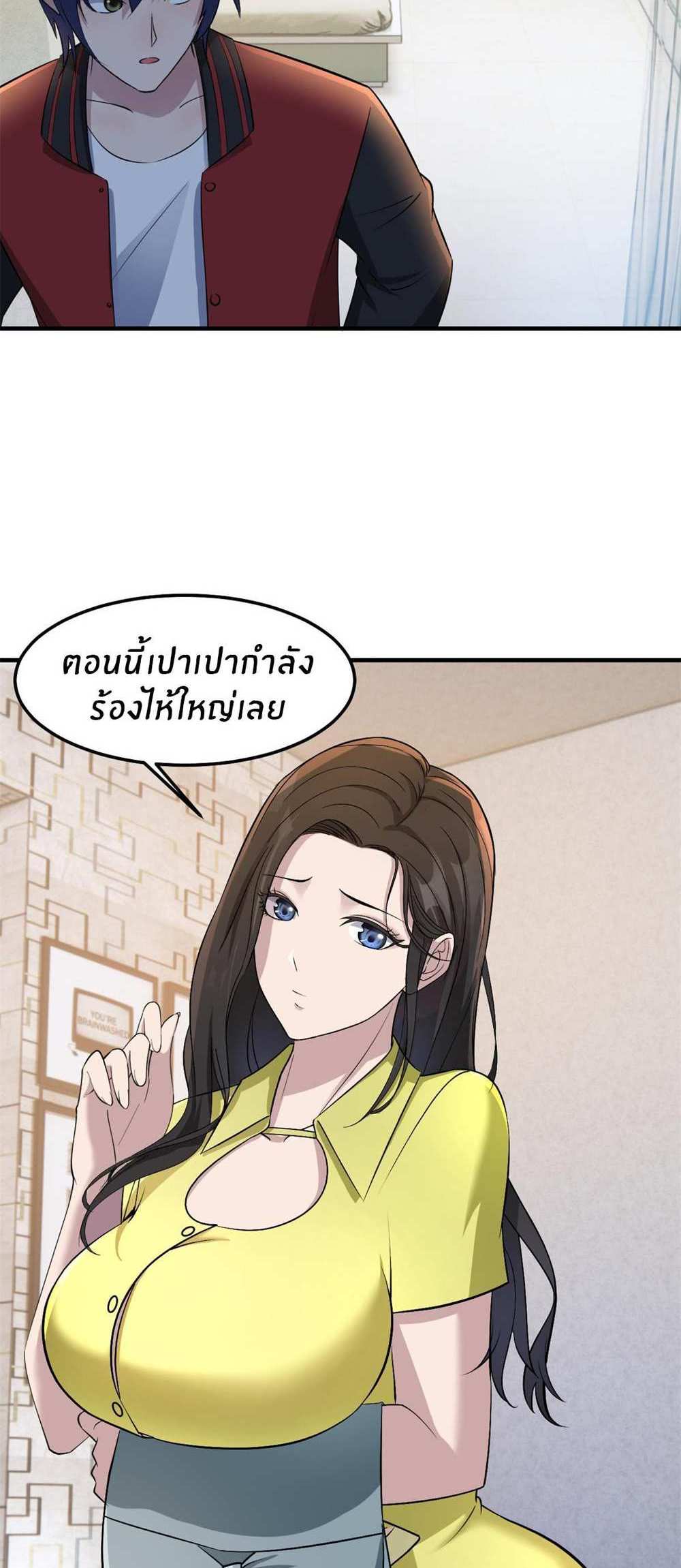 My Sister Is a Superstar แปลไทย