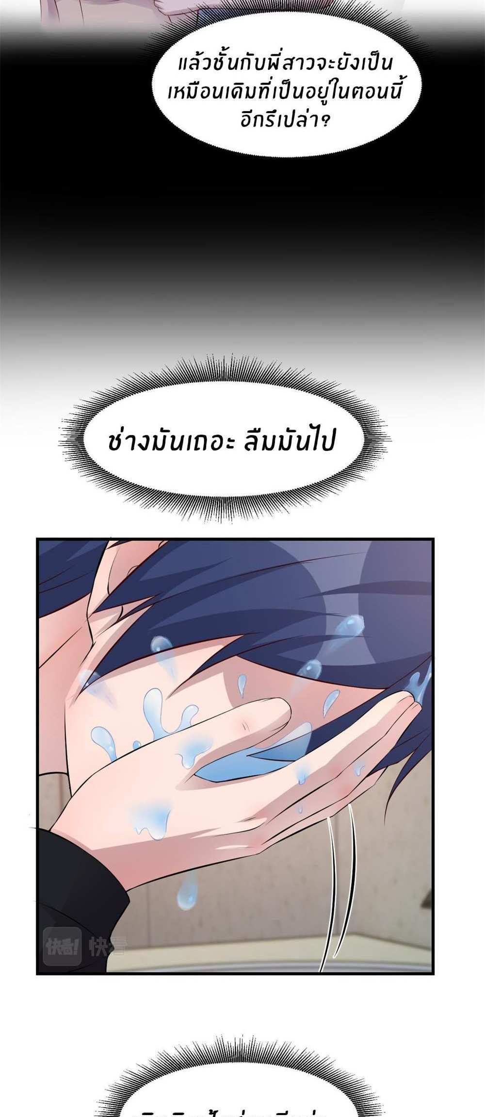 My Sister Is a Superstar แปลไทย