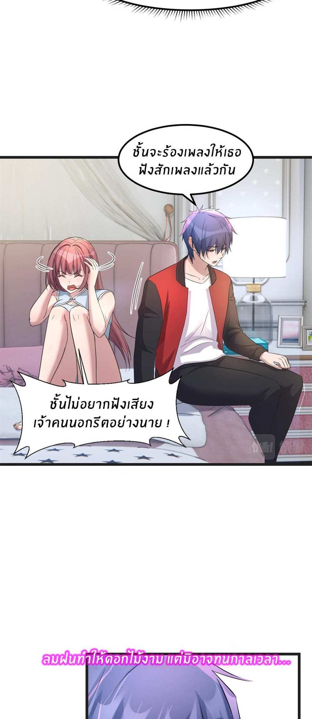 My Sister Is a Superstar แปลไทย